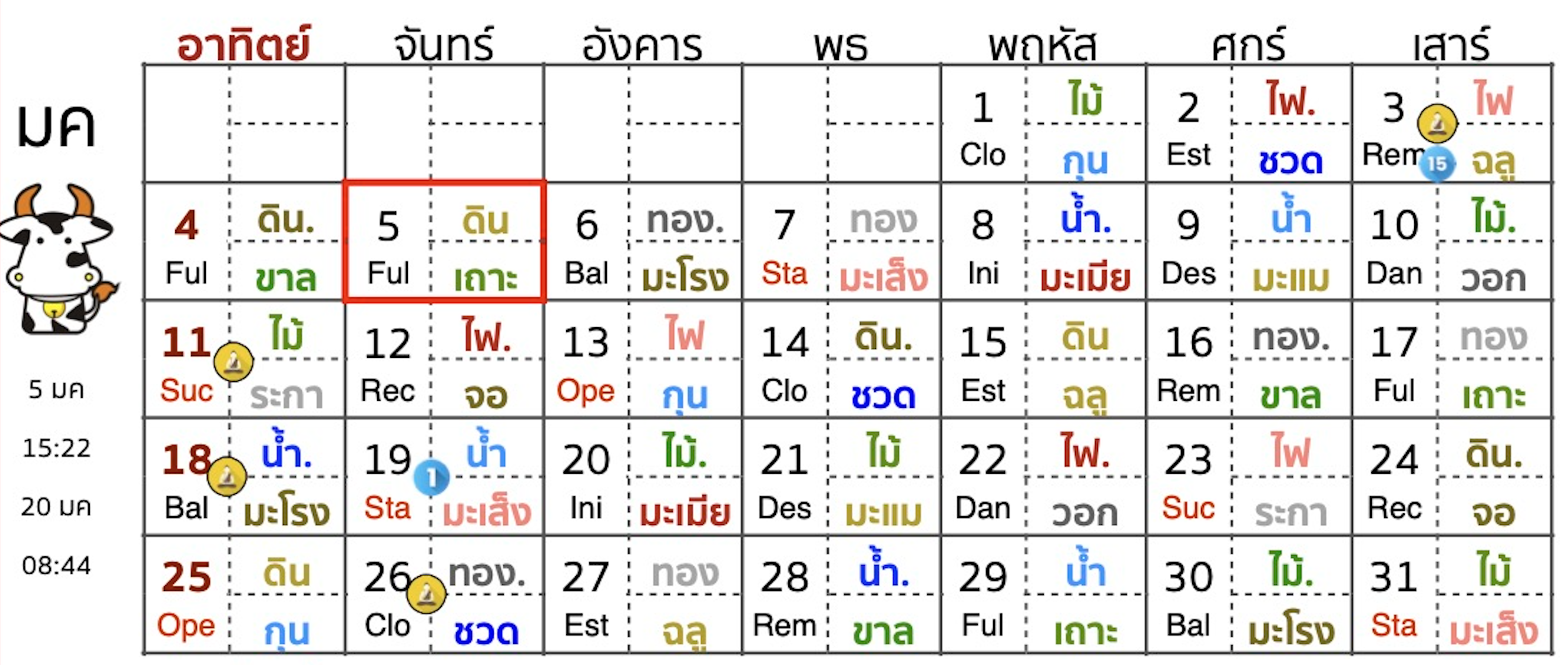 แจกปฏิทินจีนปี 2569/2026 (eCalendar)